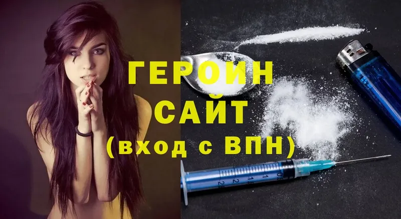 ГЕРОИН Heroin  купить наркотик  Мыски 